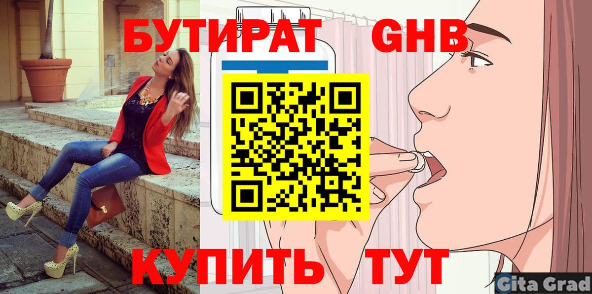 БУТИРАТ оксибутират  БУТИРАТ  Избербаш  Вход с VPN 