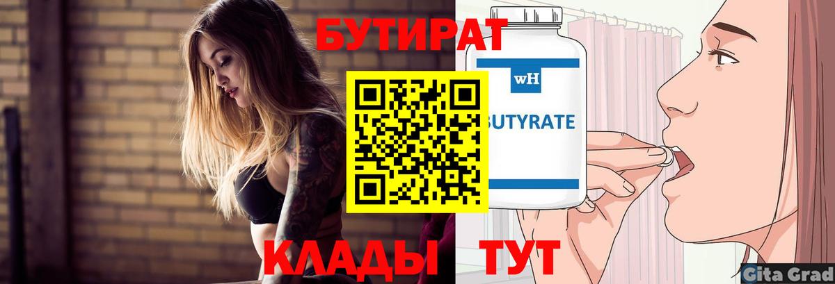 Бутират вода Избербаш