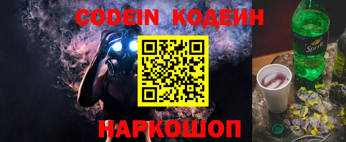 Избербаш  Кодеин Purple Drank  Вход с VPN  Кодеин напиток Lean (лин) 