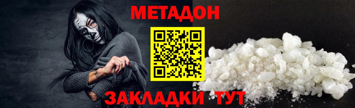 МЕТАДОН methadone  МЕТАДОН methadone  Избербаш  Вход с VPN 